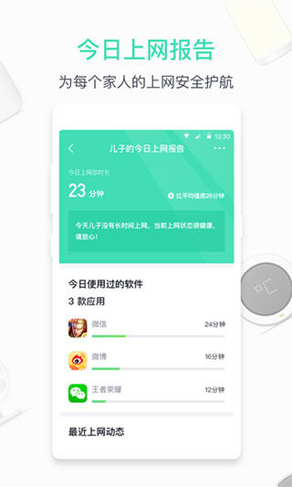 360家庭防火墙app最新版本截图2