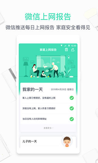 360家庭防火墙app最新版本截图4