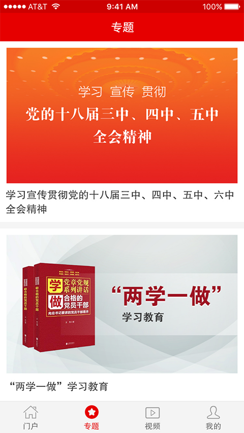 灯塔党建在线app截图2