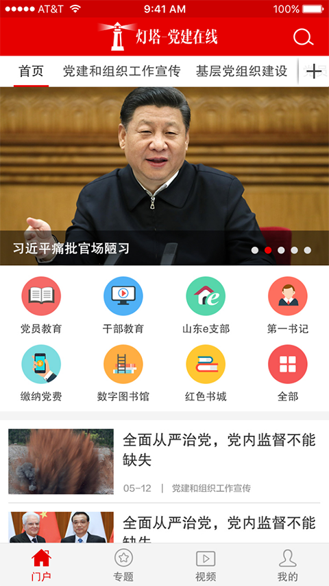 灯塔党建在线app截图3