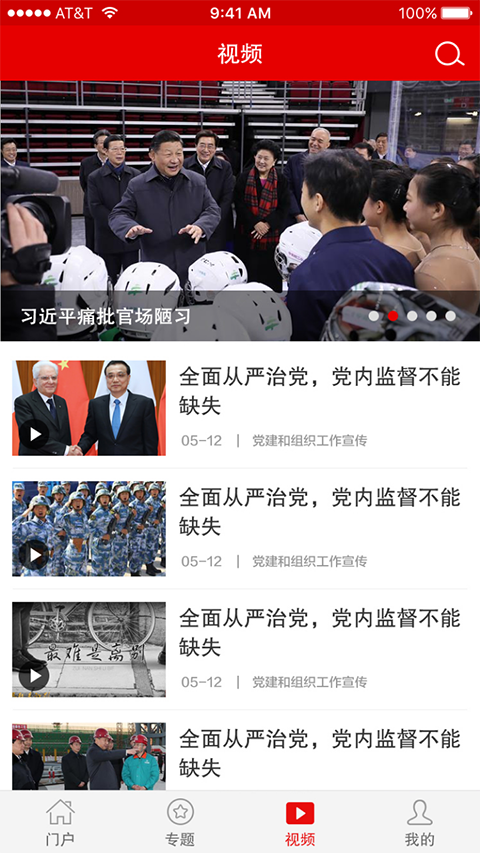 灯塔党建在线app截图4