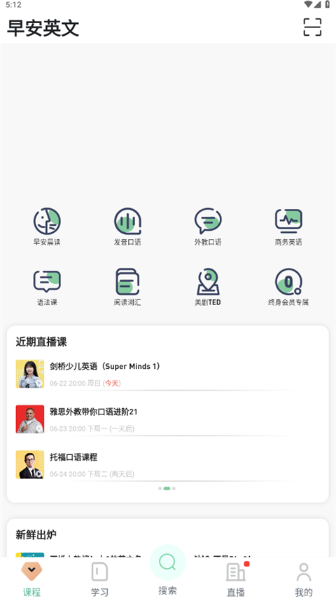早安英文app截图1