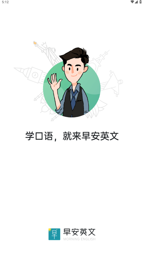 早安英文app截图3