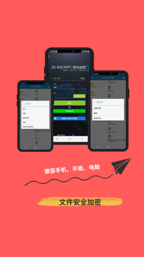 智块加密极速版截图1