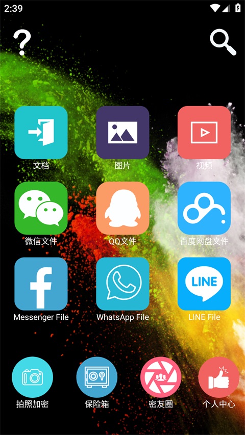 智块加密极速版
