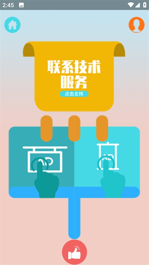 智块加密极速版