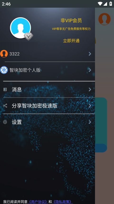 智块加密极速版