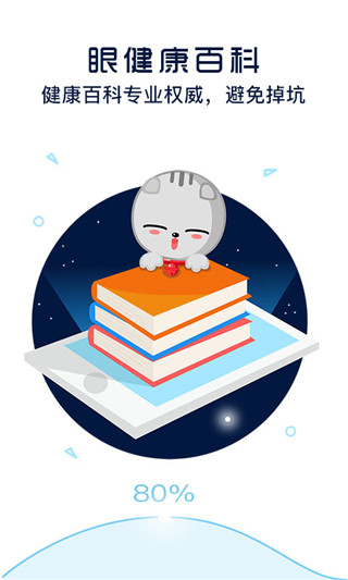 护眼宝防蓝光app截图4