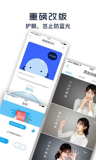 护眼宝防蓝光app截图1