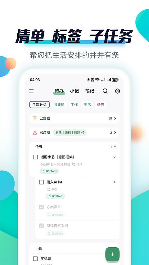 青蛙Todo官方最新版截图2
