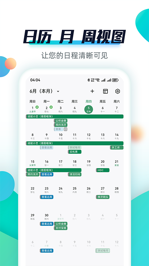 青蛙Todo官方最新版截图3