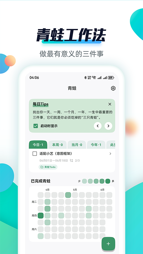 青蛙Todo官方最新版截图4