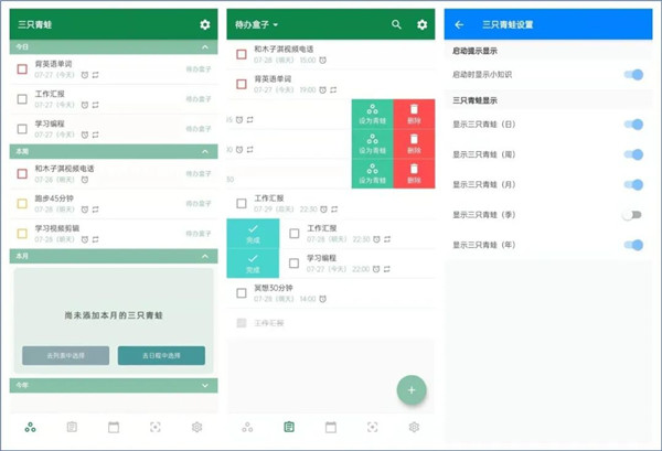 青蛙Todo官方最新版