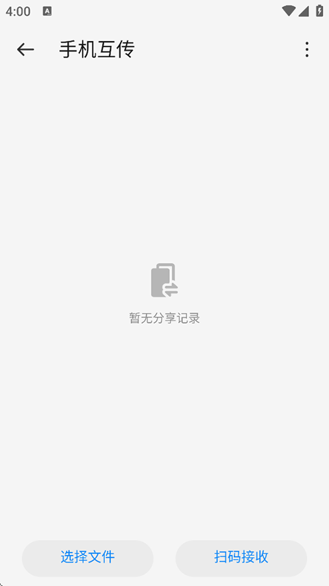 备份助手app截图2