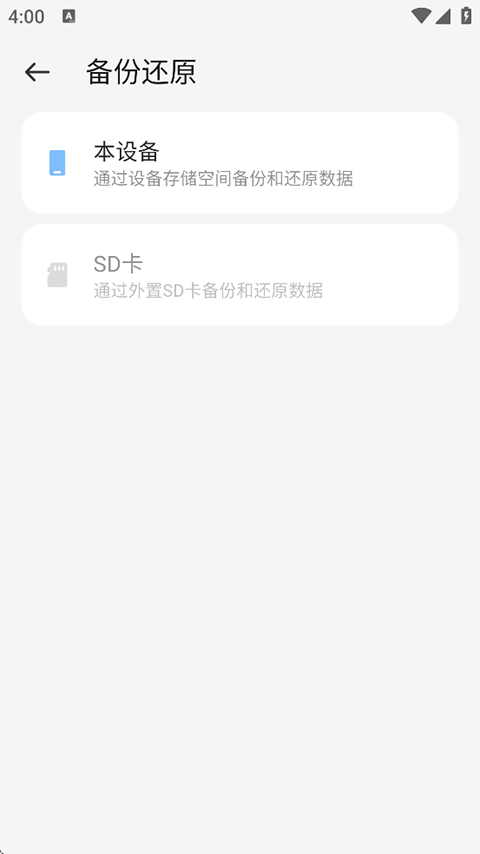 备份助手app截图1