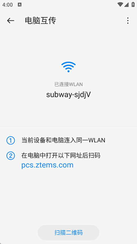 备份助手app截图3