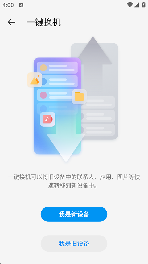 备份助手app截图5