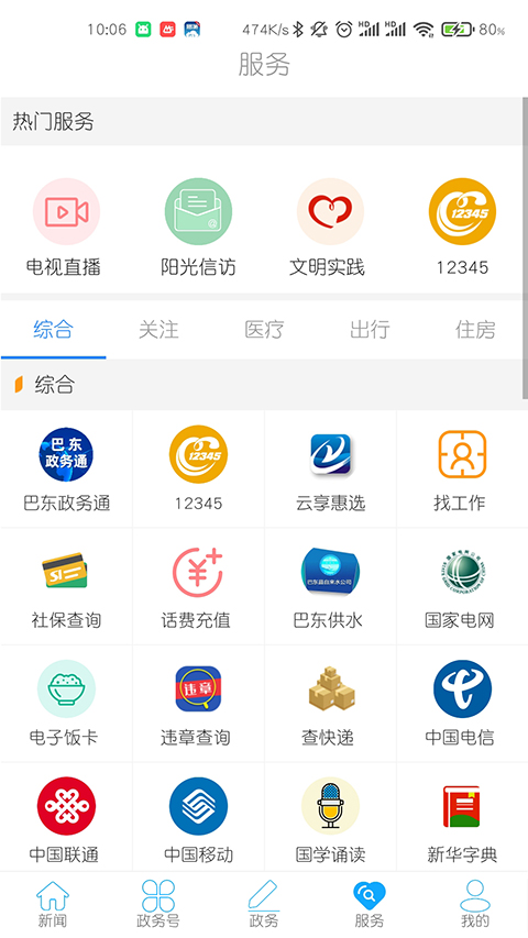 云上巴东app截图1