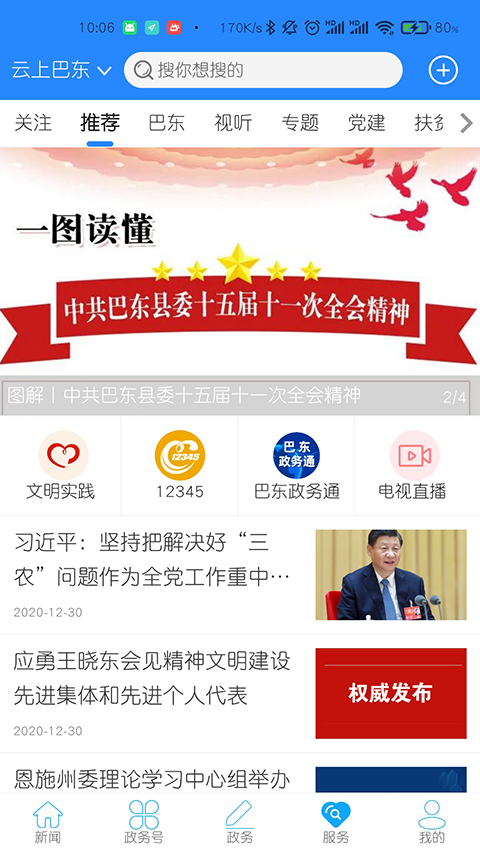 云上巴东app截图2