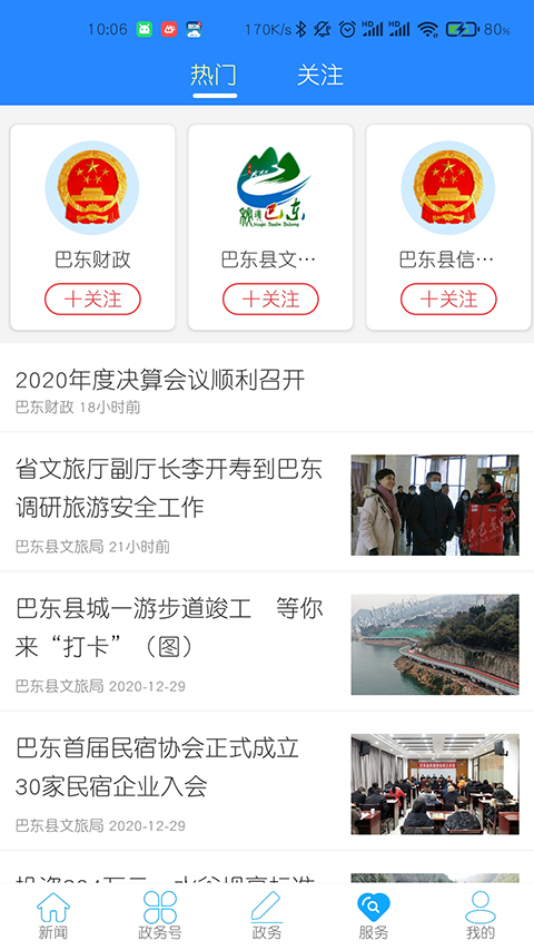 云上巴东app截图3