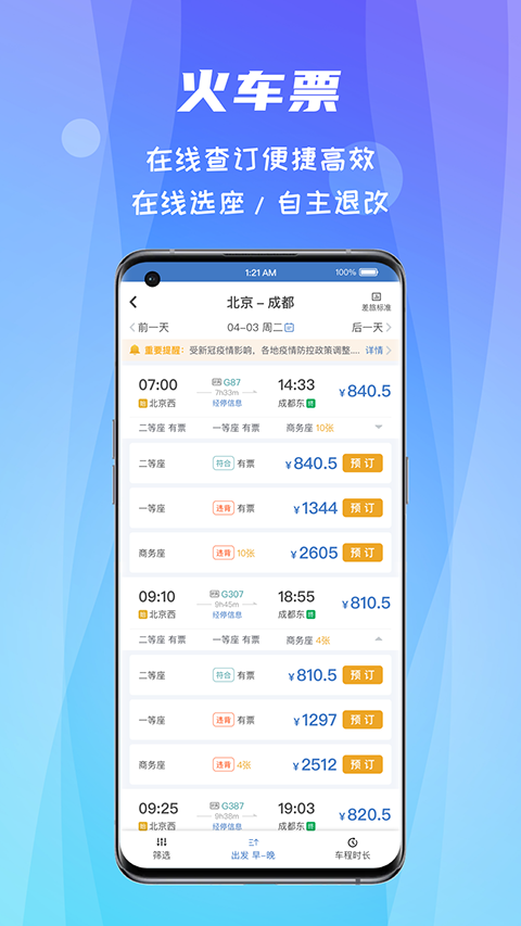 差旅随行最新版本截图2