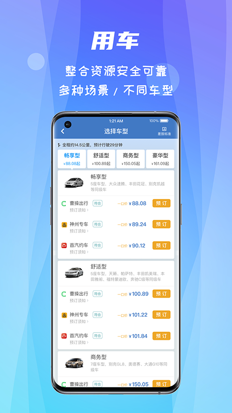 差旅随行最新版本截图4