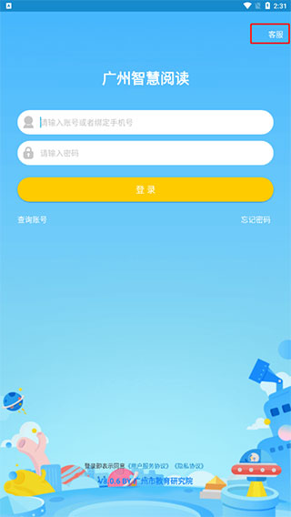 广州智慧阅读app学生端