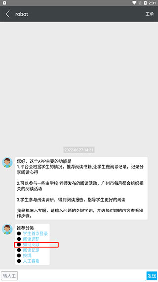 广州智慧阅读app学生端