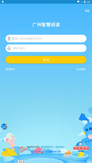 广州智慧阅读app学生端