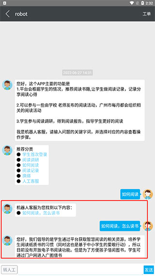 广州智慧阅读app学生端