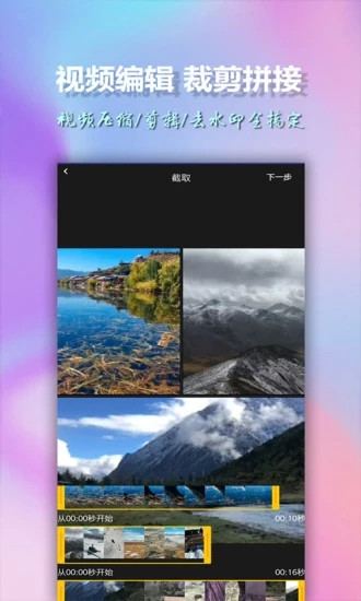 美影视频制作app截图4