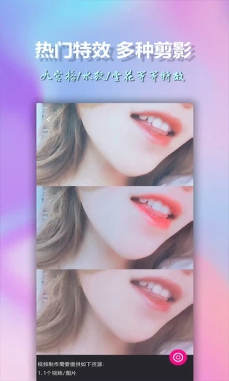 美影视频制作app截图5