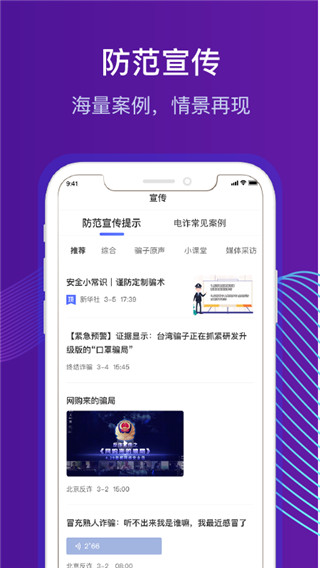 全民反诈app截图4