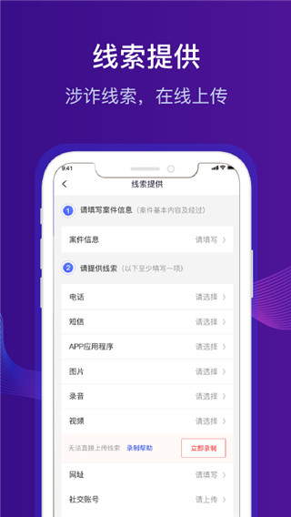 全民反诈app截图3