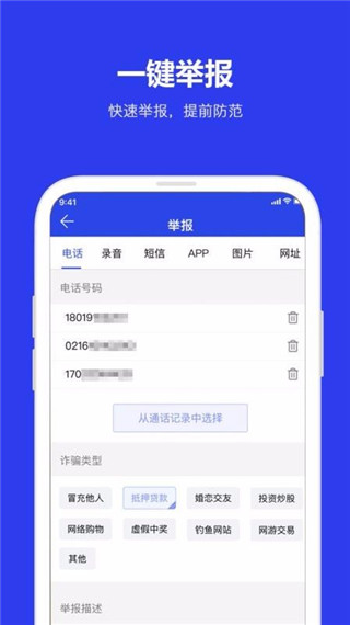 全民反诈app截图5