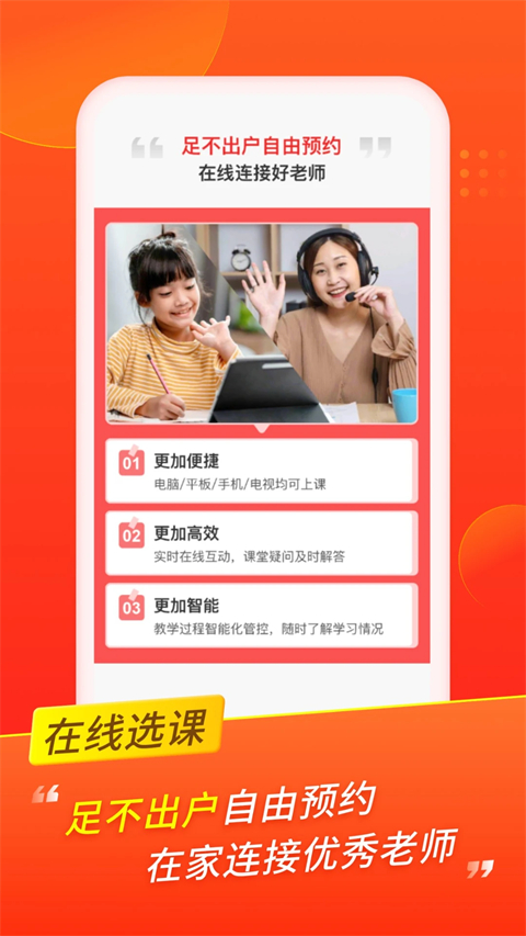掌门优课app截图2