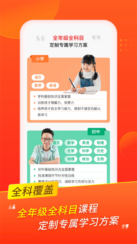 掌门优课app截图3