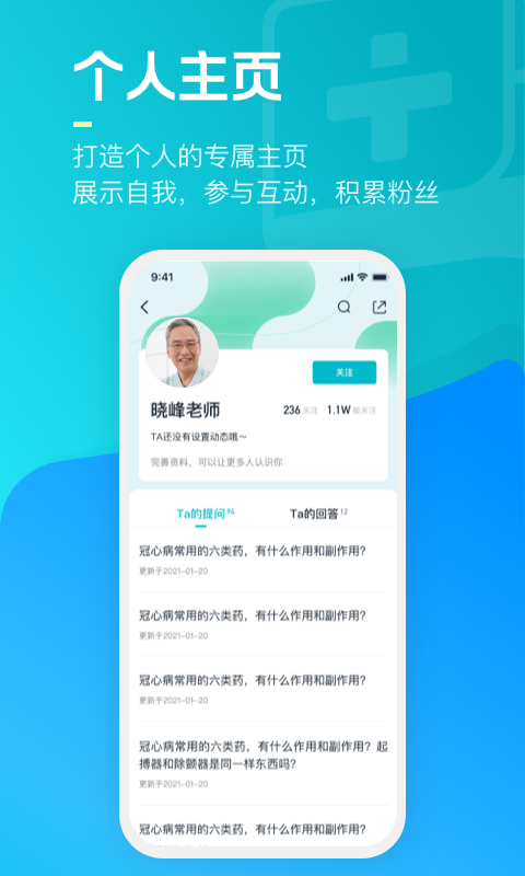 腾讯医典app截图2
