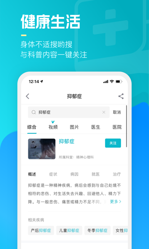 腾讯医典app截图1