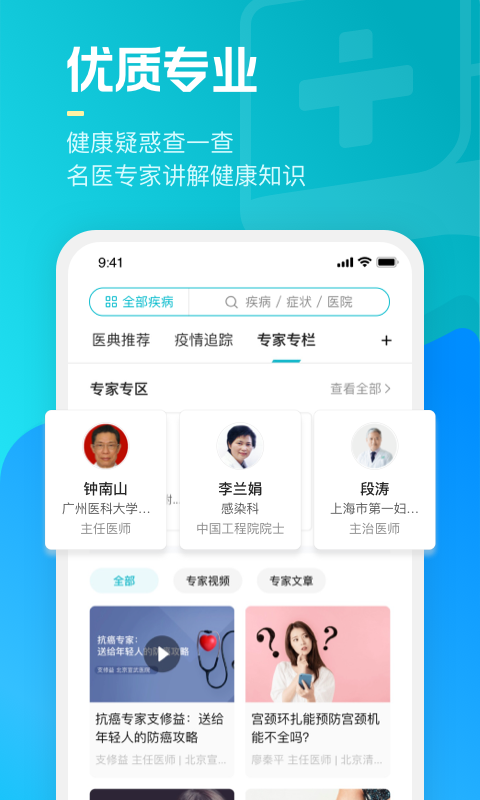 腾讯医典app截图4