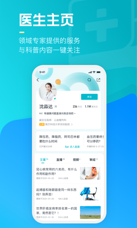 腾讯医典app截图3