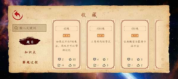 数学长征app截图3