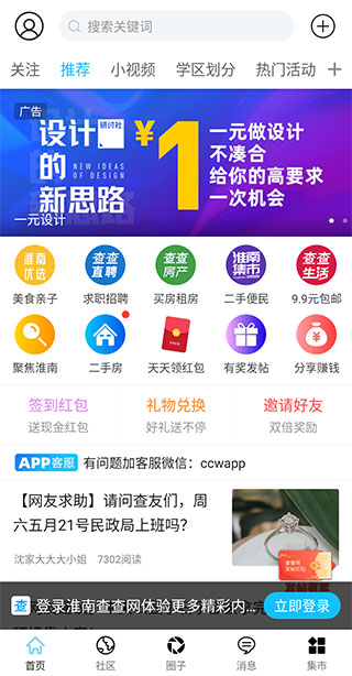 淮南查查网app最新版