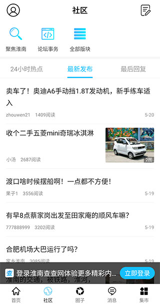 淮南查查网app最新版