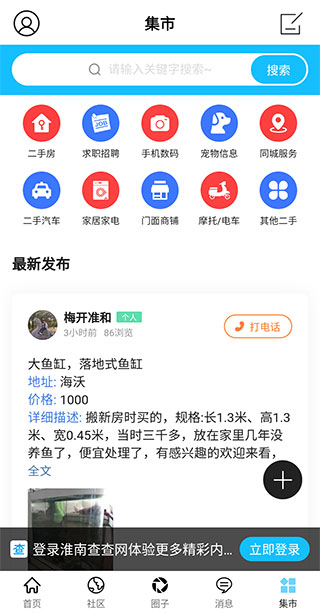 淮南查查网app最新版