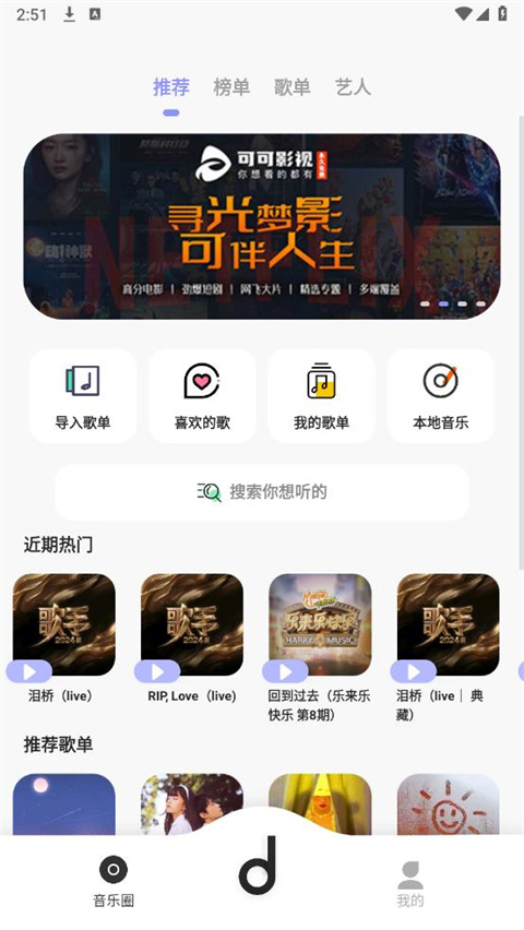 魔音Morin app截图1