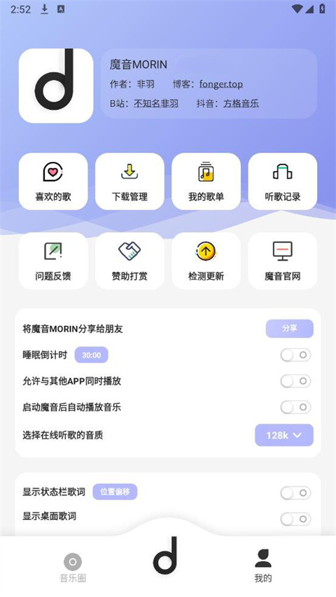 魔音Morin app截图4