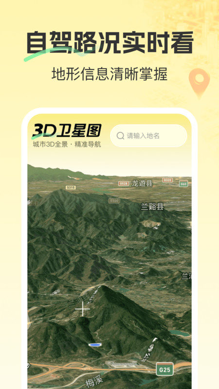 精准卫星3d地图手机版截图2