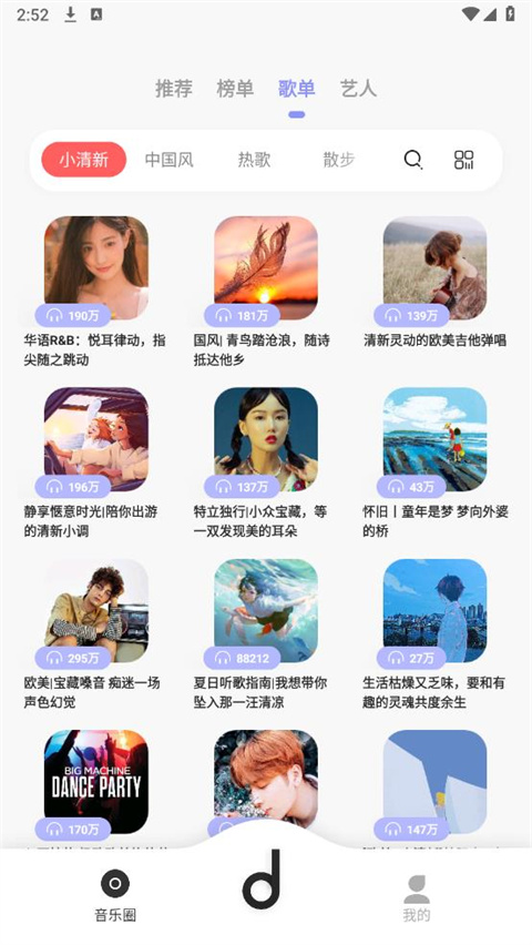 魔音Morin app截图5