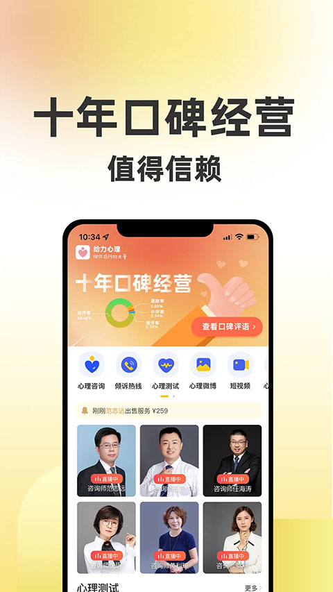 给力心理app截图1